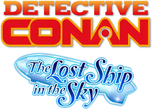 名探偵コナン 天空の難破船(ロスト・シップ)