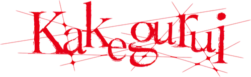 Kakegurui