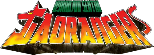 百獣戦隊ガオレンジャー