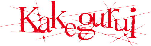 Kakegurui