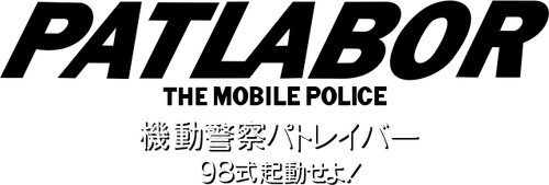 Patlabor: The TV Series
