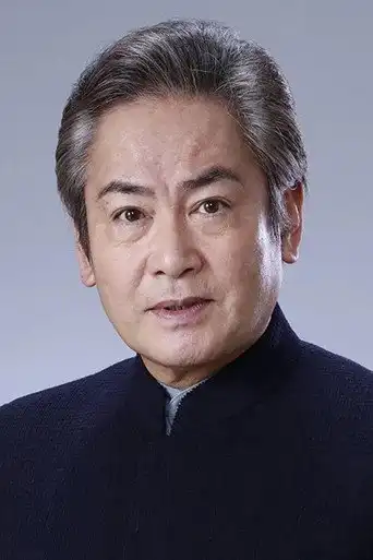 宅麻伸
