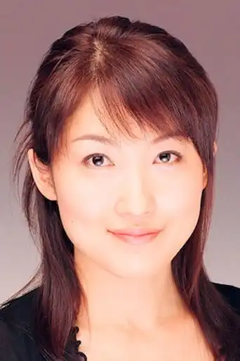榊󠄀原奈緒子