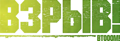 Взрыв!