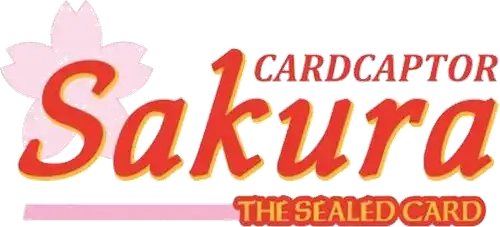 劇場版 カードキャプターさくら 封印されたカード