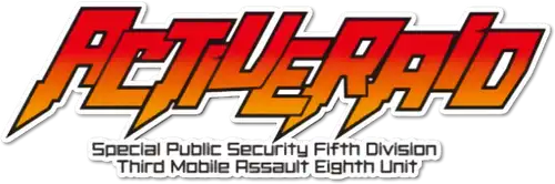 アクティヴレイド -機動強襲室第八係-