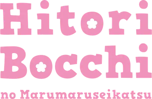 Hitoribocchi no Marumaruseikatsu