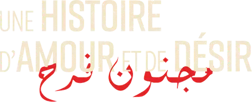 Une histoire d'amour et de désir