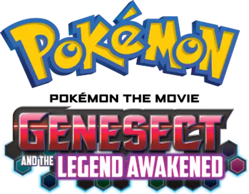 劇場版ポケットモンスター ベストウイッシュ 神速のゲノセクト ミュウツー覚醒